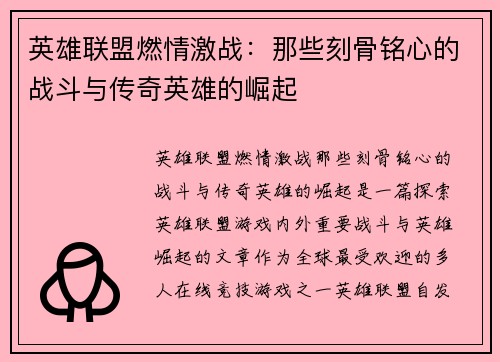 英雄联盟燃情激战：那些刻骨铭心的战斗与传奇英雄的崛起