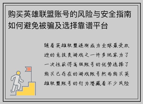购买英雄联盟账号的风险与安全指南如何避免被骗及选择靠谱平台