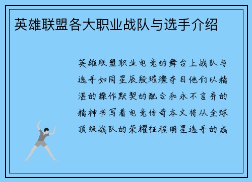 英雄联盟各大职业战队与选手介绍
