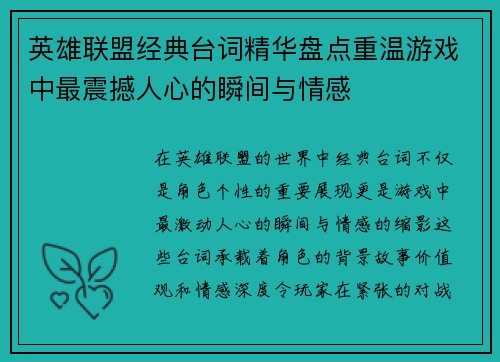 英雄联盟经典台词精华盘点重温游戏中最震撼人心的瞬间与情感