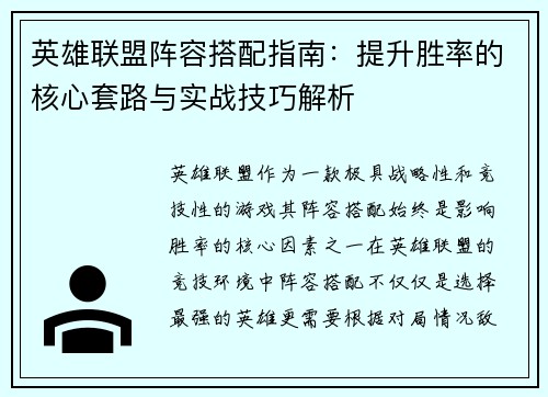 英雄联盟阵容搭配指南：提升胜率的核心套路与实战技巧解析
