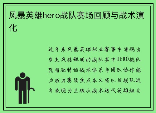 风暴英雄hero战队赛场回顾与战术演化
