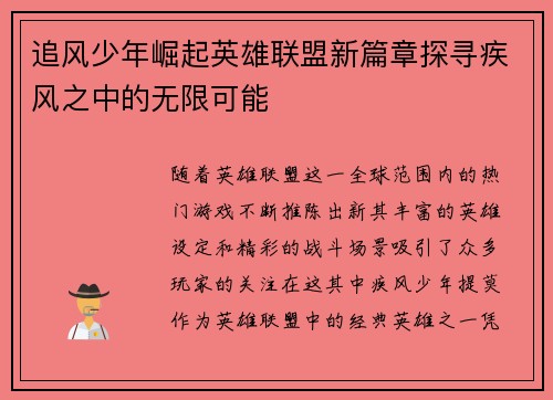 追风少年崛起英雄联盟新篇章探寻疾风之中的无限可能