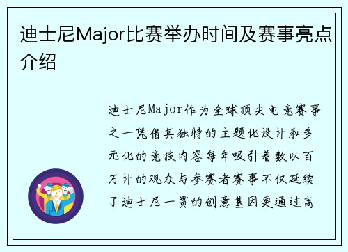 迪士尼Major比赛举办时间及赛事亮点介绍
