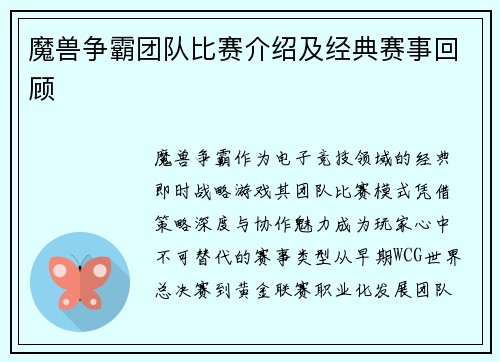 魔兽争霸团队比赛介绍及经典赛事回顾