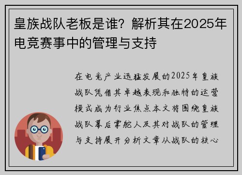 皇族战队老板是谁？解析其在2025年电竞赛事中的管理与支持