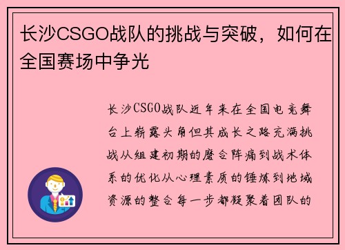 长沙CSGO战队的挑战与突破，如何在全国赛场中争光